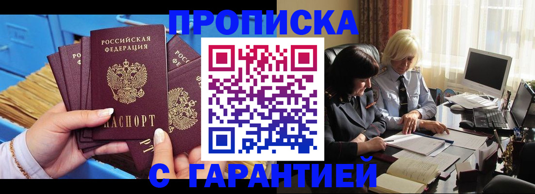 временная регистрация в Хасавюрте