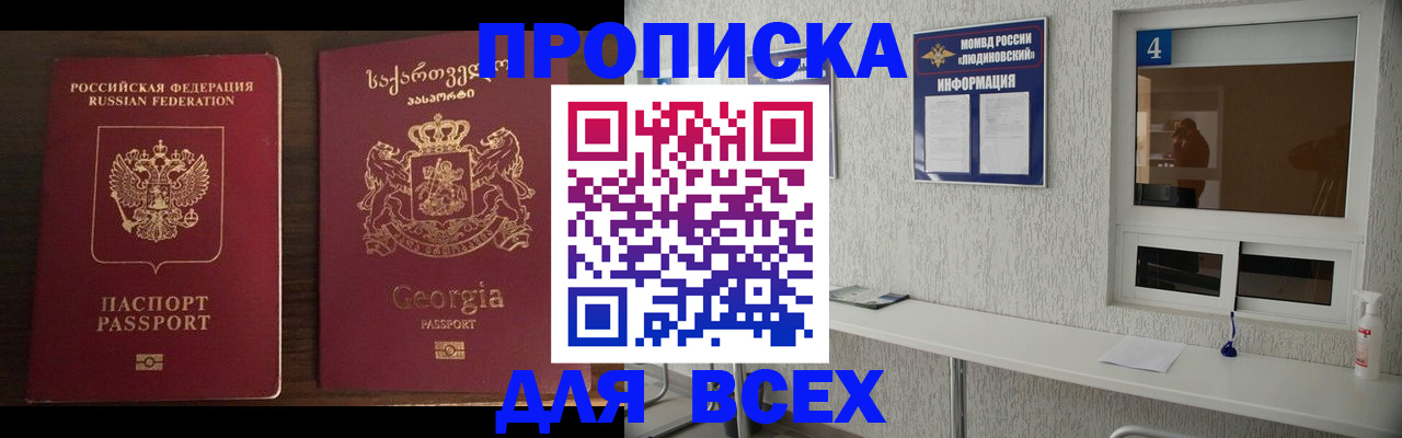 прописка для военкомата в Хасавюрте